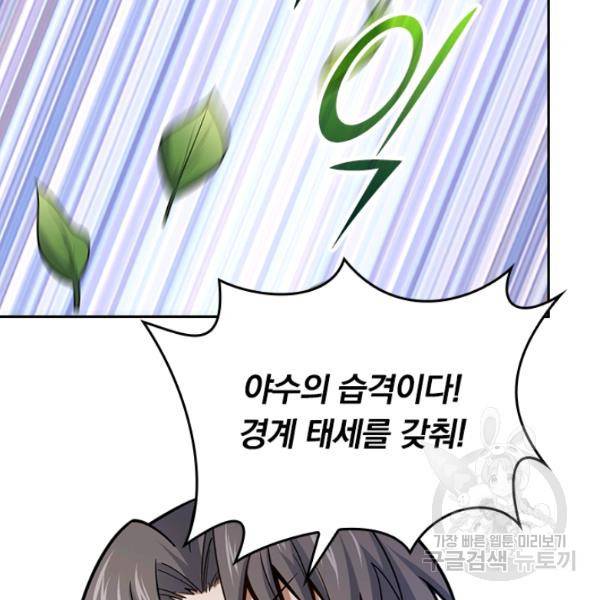 악역 플레이어는 강해지고 싶다 71화 84