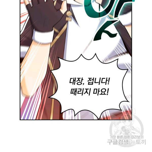 악역 플레이어는 강해지고 싶다 71화 87