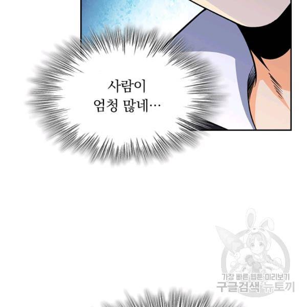 악역 플레이어는 강해지고 싶다 71화 92