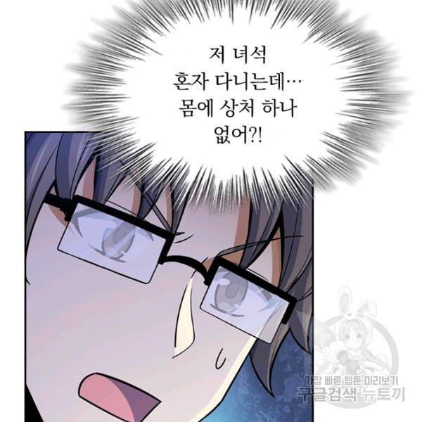 악역 플레이어는 강해지고 싶다 71화 93