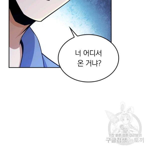 악역 플레이어는 강해지고 싶다 71화 94