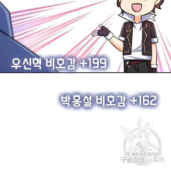 악역 플레이어는 강해지고 싶다 71화 96