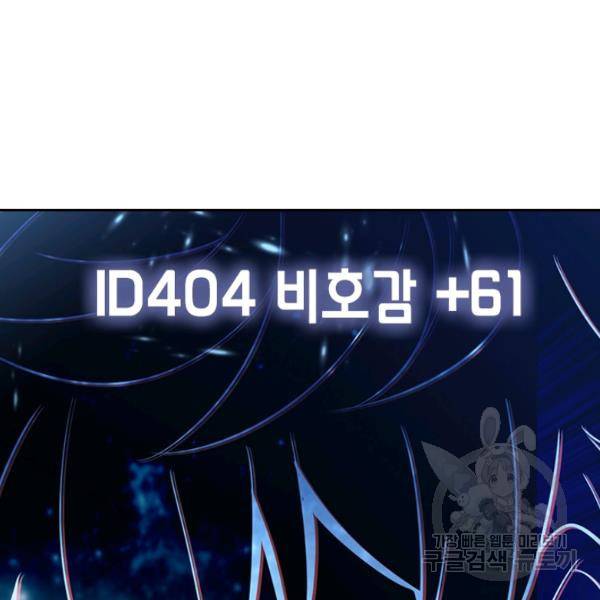 악역 플레이어는 강해지고 싶다 71화 97