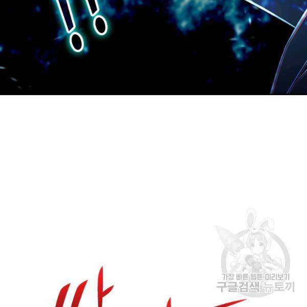 악역 플레이어는 강해지고 싶다 71화 99