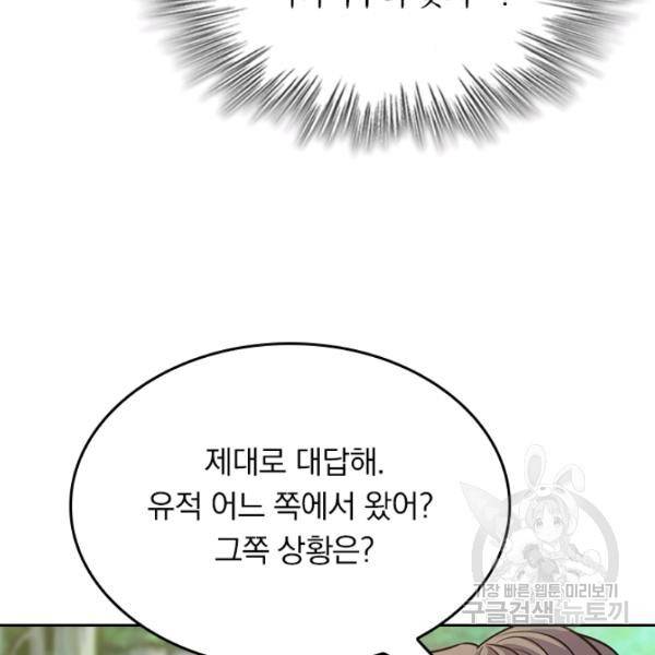 악역 플레이어는 강해지고 싶다 71화 105