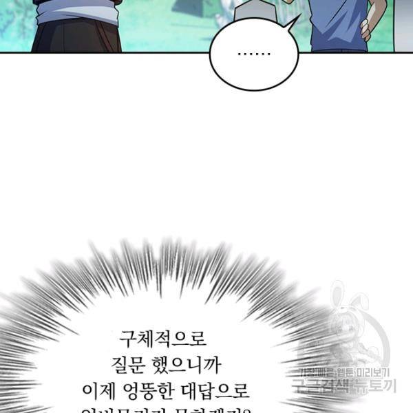 악역 플레이어는 강해지고 싶다 71화 109