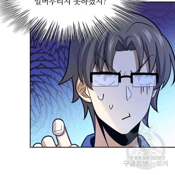 악역 플레이어는 강해지고 싶다 71화 110