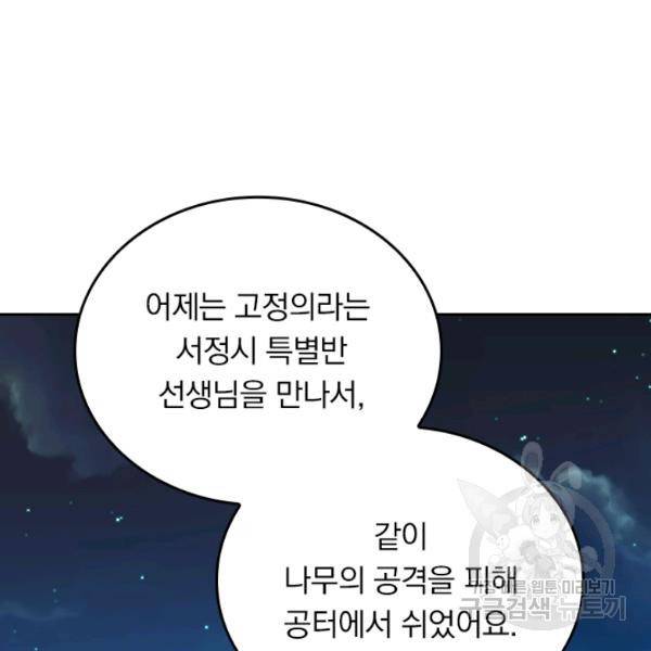 악역 플레이어는 강해지고 싶다 71화 111