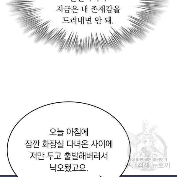 악역 플레이어는 강해지고 싶다 71화 114