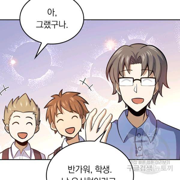 악역 플레이어는 강해지고 싶다 71화 116
