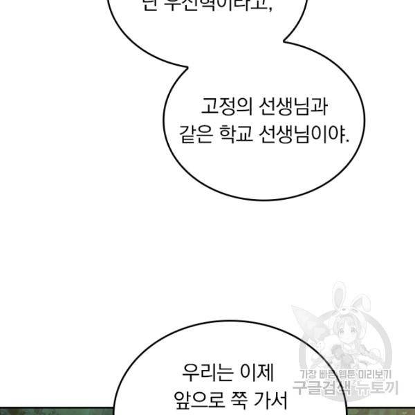 악역 플레이어는 강해지고 싶다 71화 117