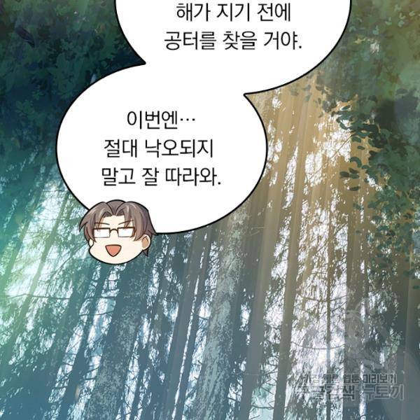 악역 플레이어는 강해지고 싶다 71화 118