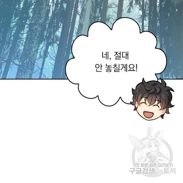 악역 플레이어는 강해지고 싶다 71화 119