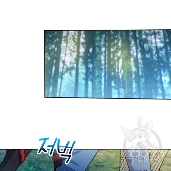 악역 플레이어는 강해지고 싶다 71화 120