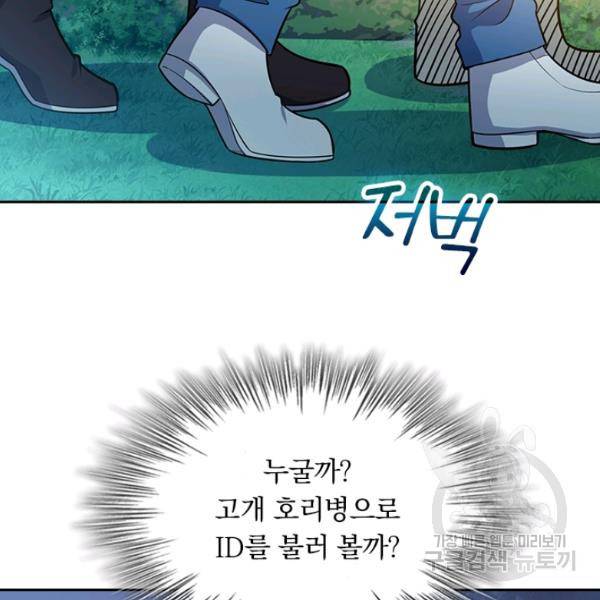 악역 플레이어는 강해지고 싶다 71화 121