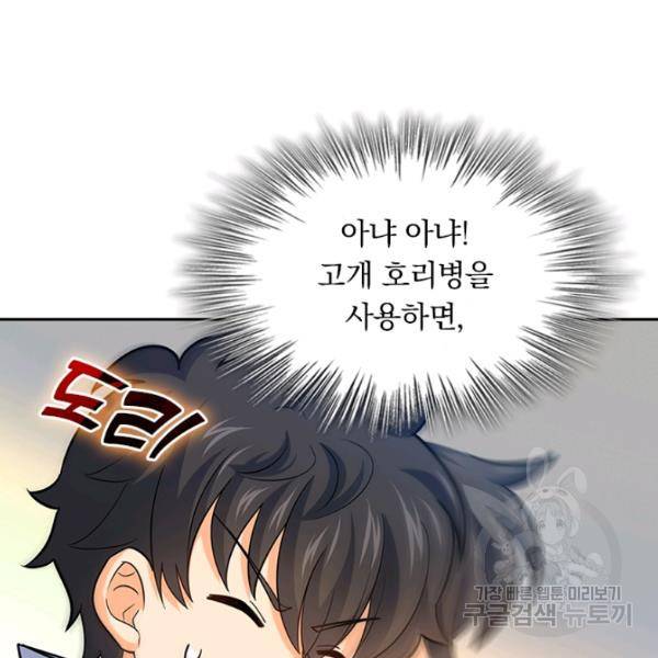 악역 플레이어는 강해지고 싶다 71화 123