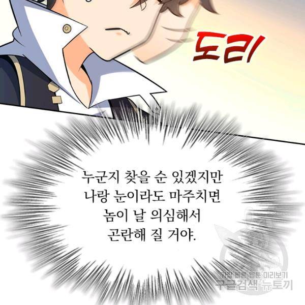 악역 플레이어는 강해지고 싶다 71화 124