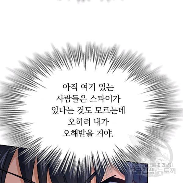악역 플레이어는 강해지고 싶다 71화 125