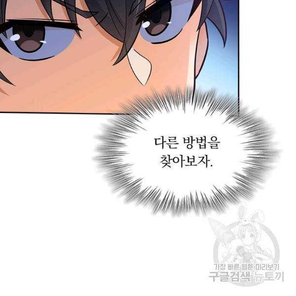 악역 플레이어는 강해지고 싶다 71화 126