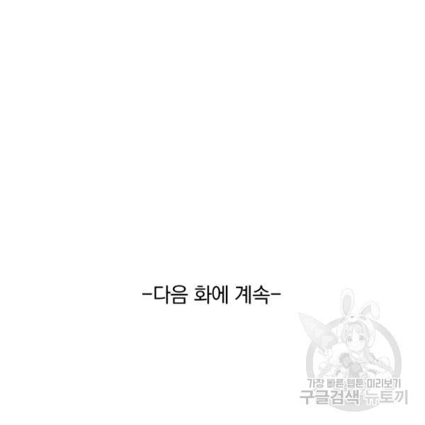악역 플레이어는 강해지고 싶다 71화 127