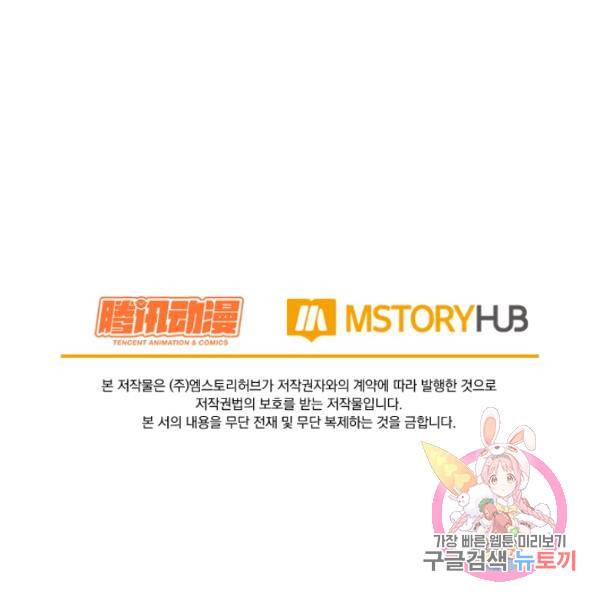 악역 플레이어는 강해지고 싶다 71화 128