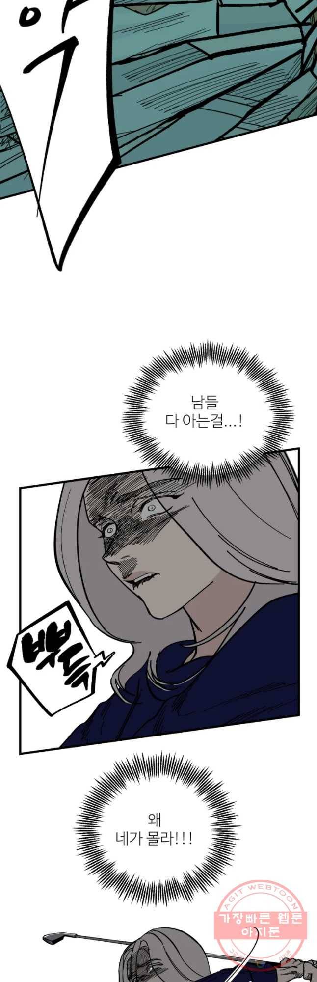 타원을 그리는 법 2부 3화 6