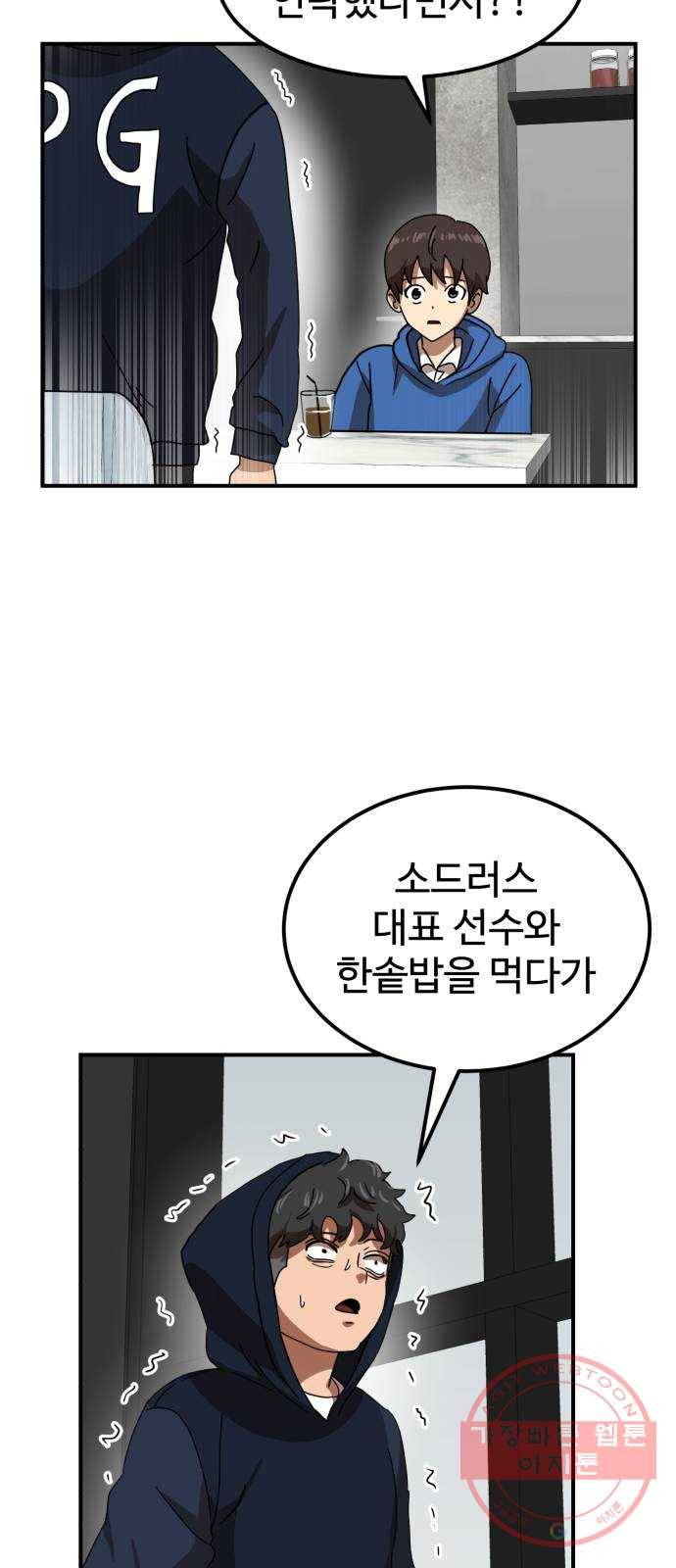 더블클릭 26화 49