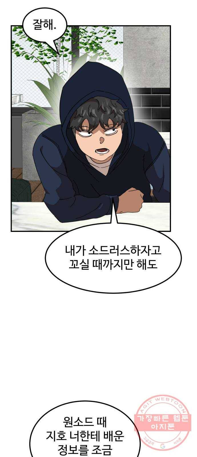 더블클릭 26화 56