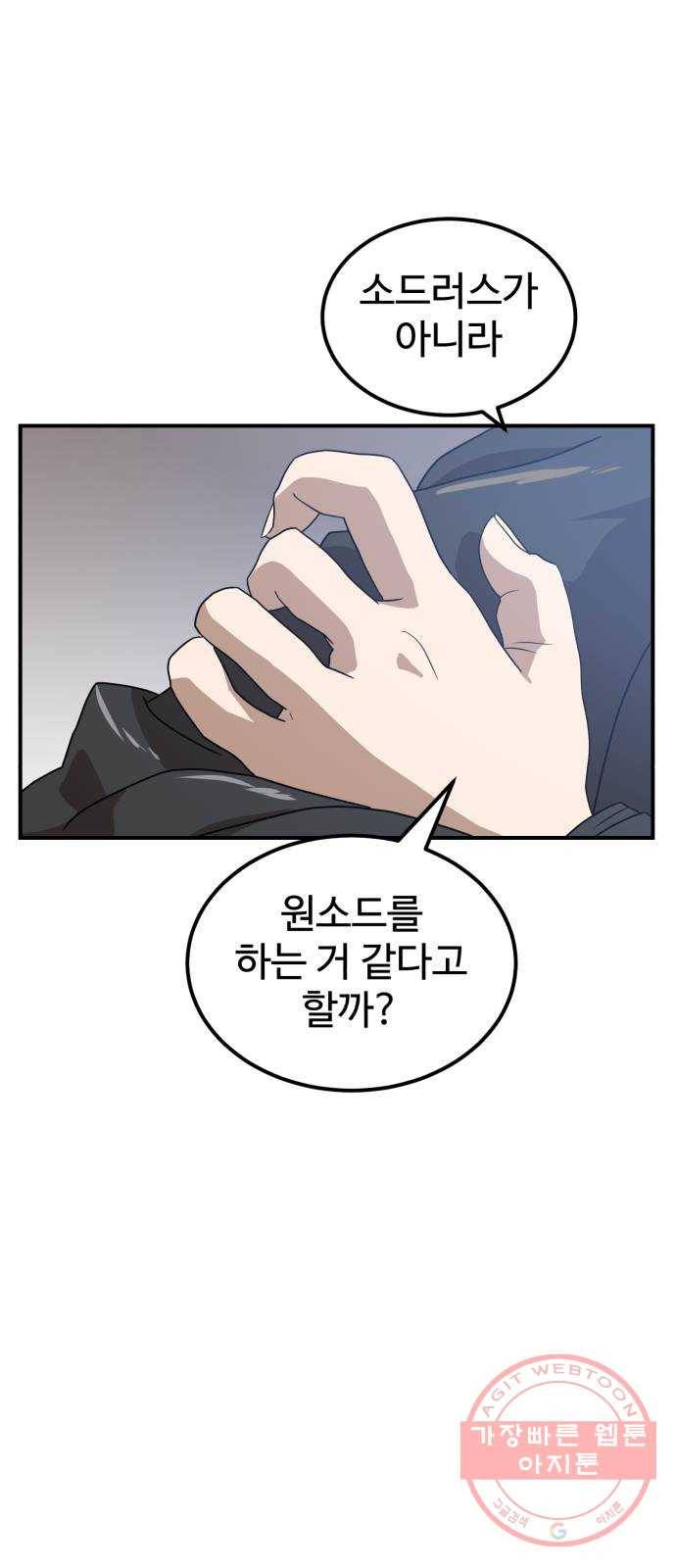 더블클릭 26화 70