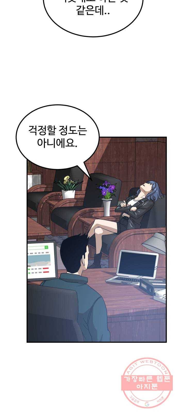 더블클릭 26화 72