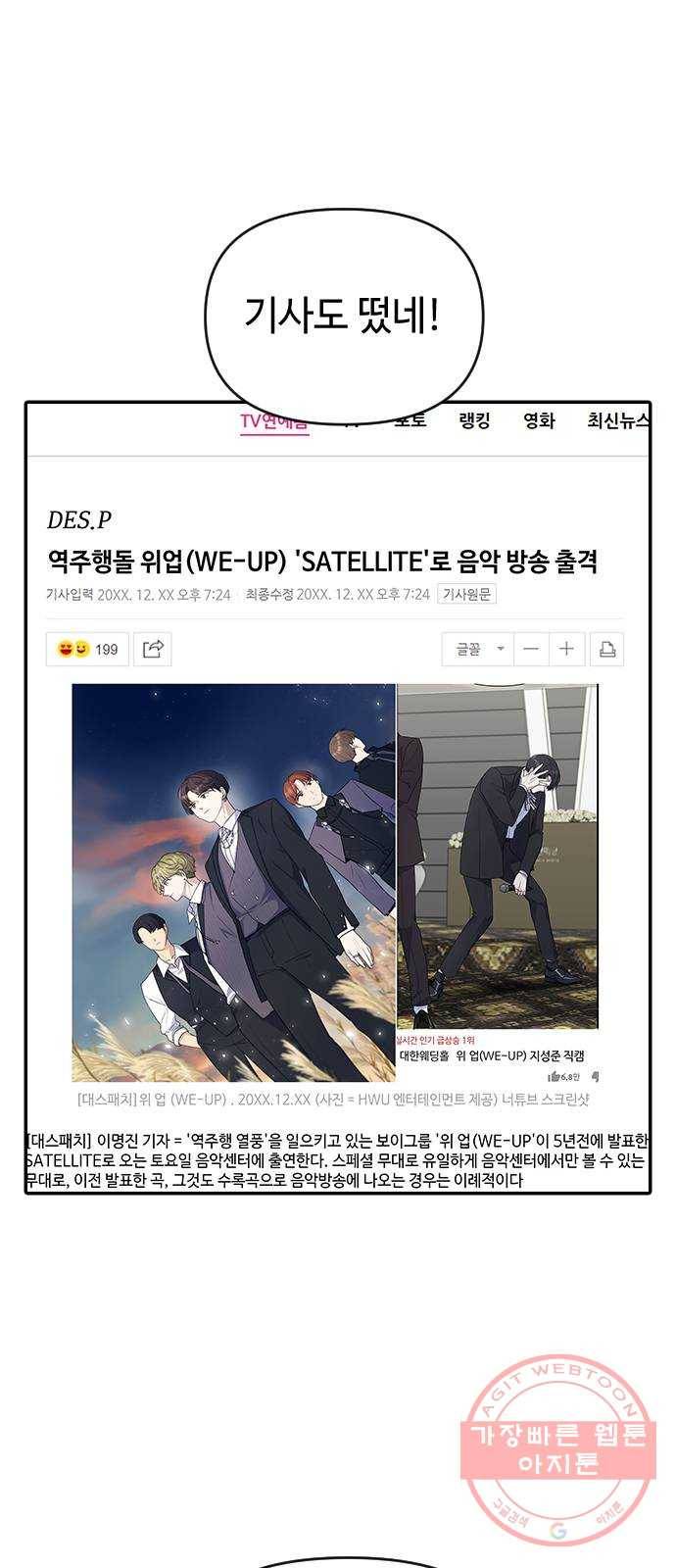 역주행! 16화 2