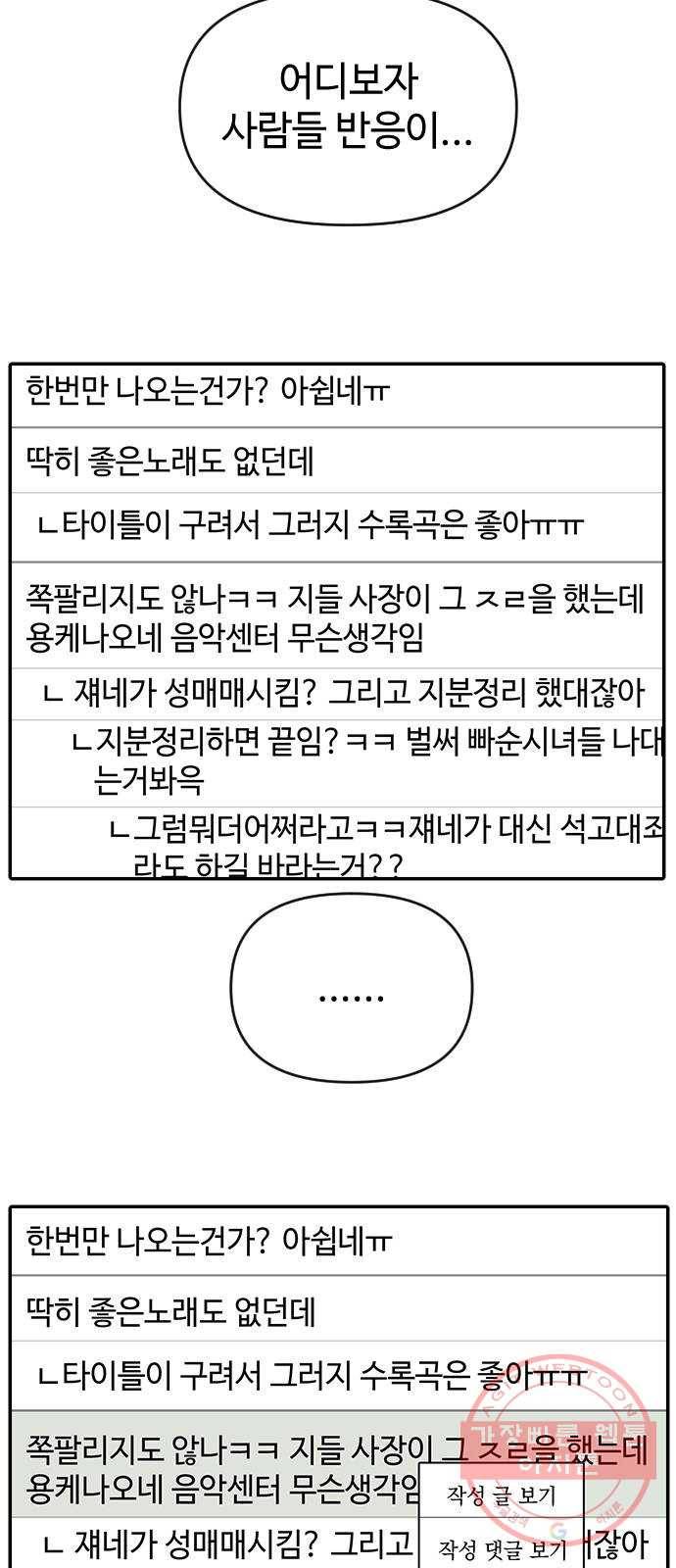 역주행! 16화 3