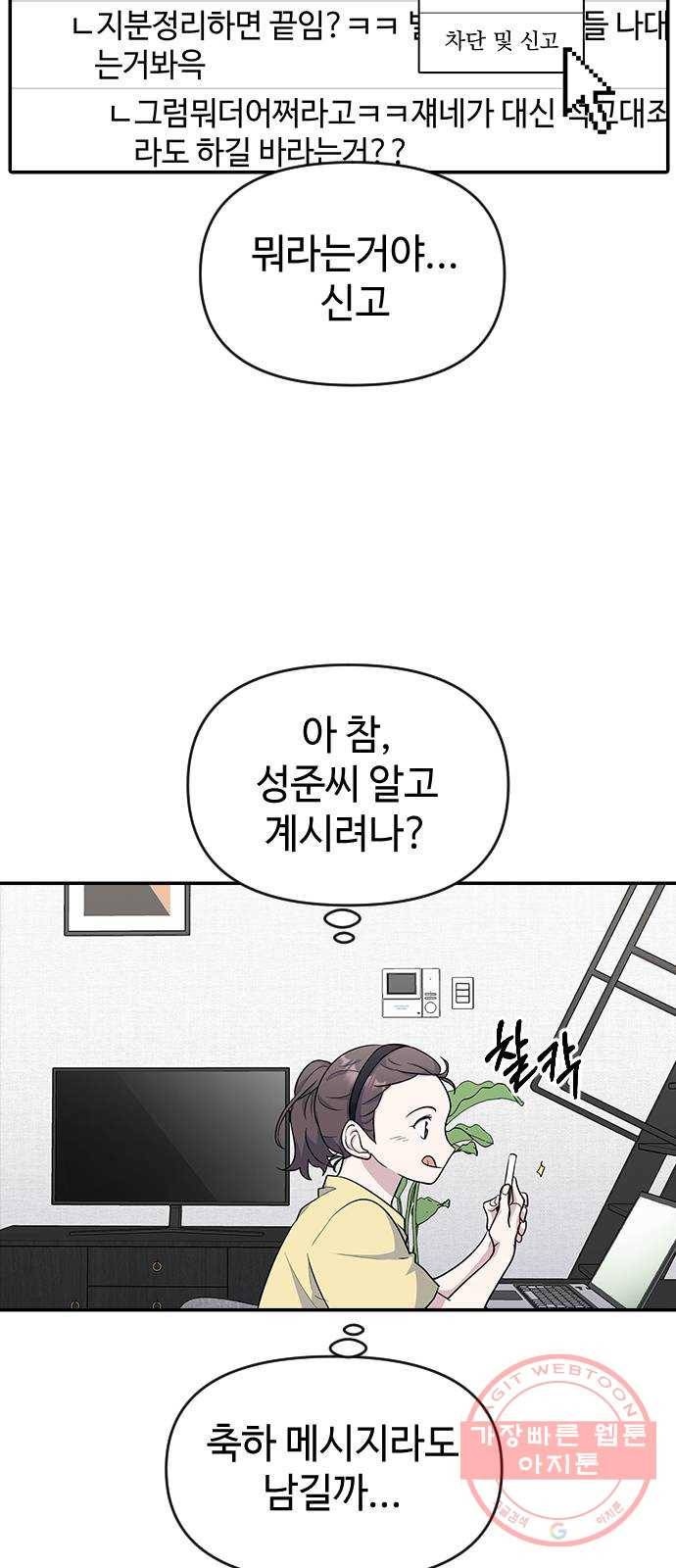 역주행! 16화 4