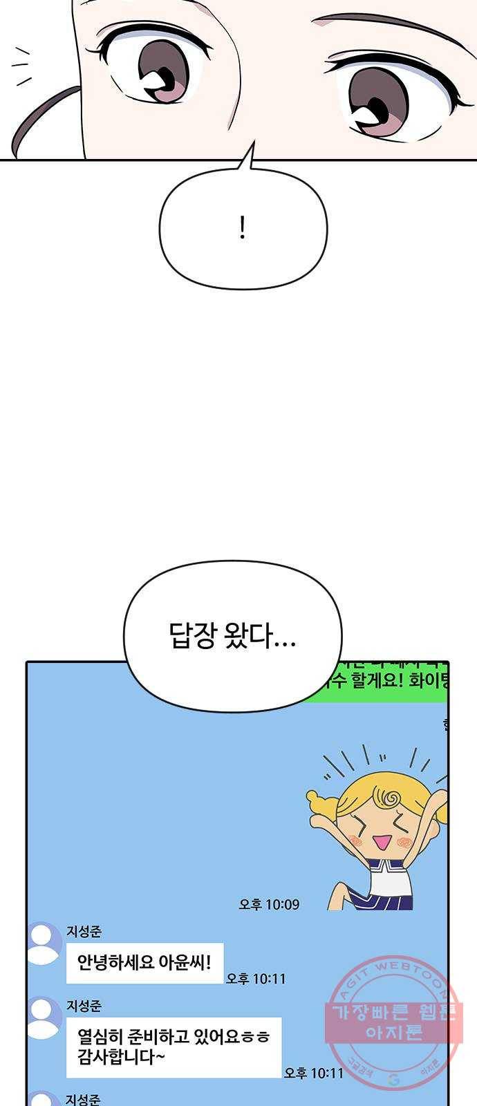 역주행! 16화 7