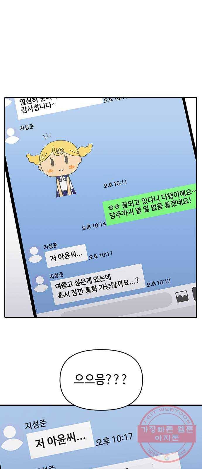 역주행! 16화 14