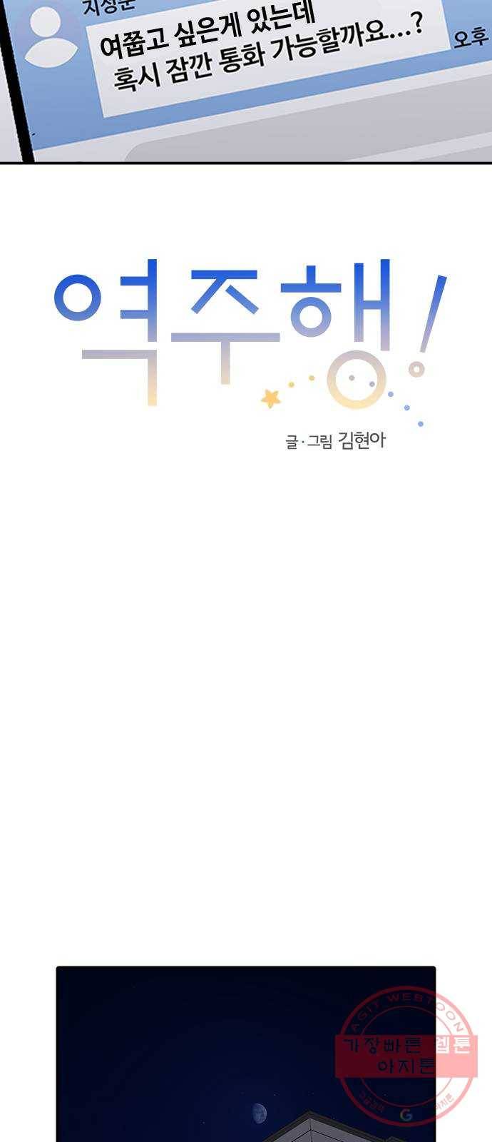 역주행! 16화 15