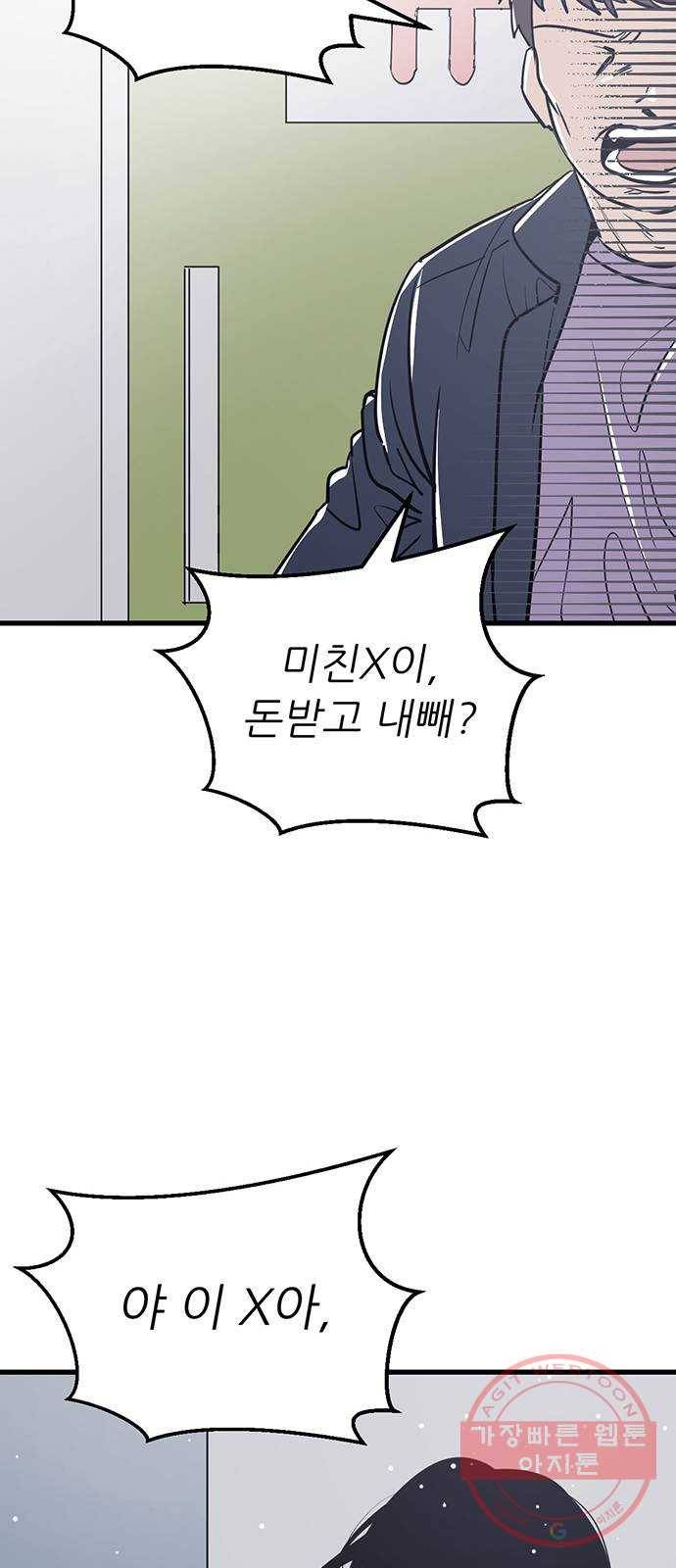 결백한 사람은 없다 33화 8