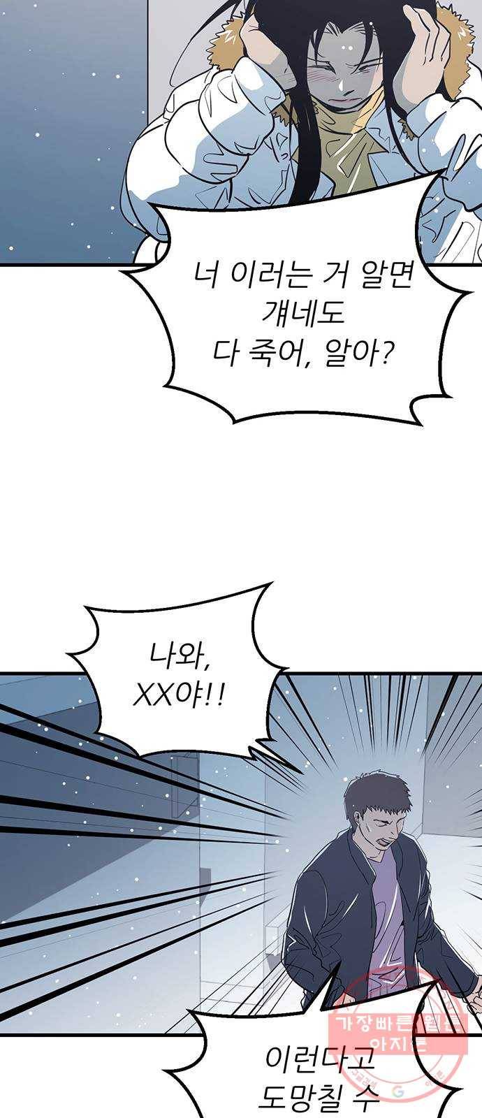 결백한 사람은 없다 33화 9