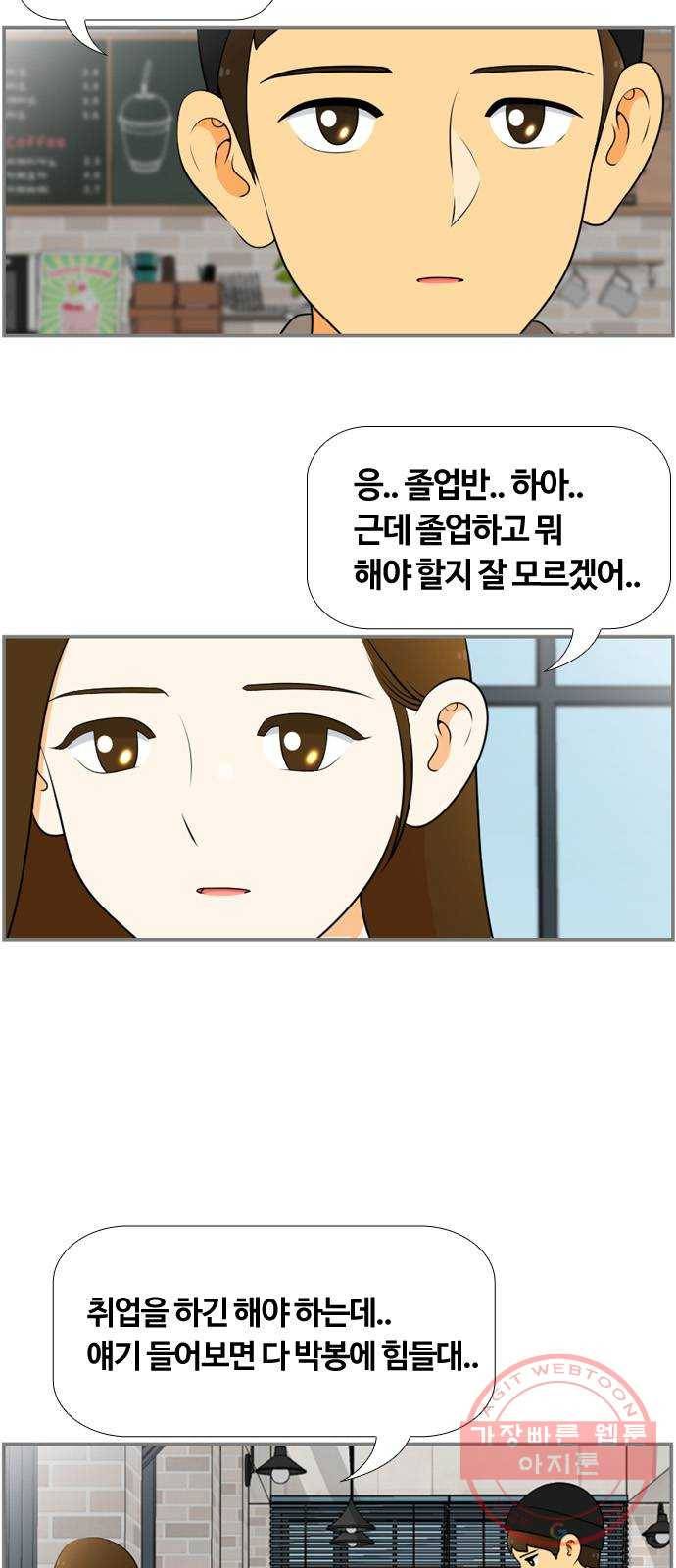 평범한 8반 6장 56화_ 혜수(4) 4
