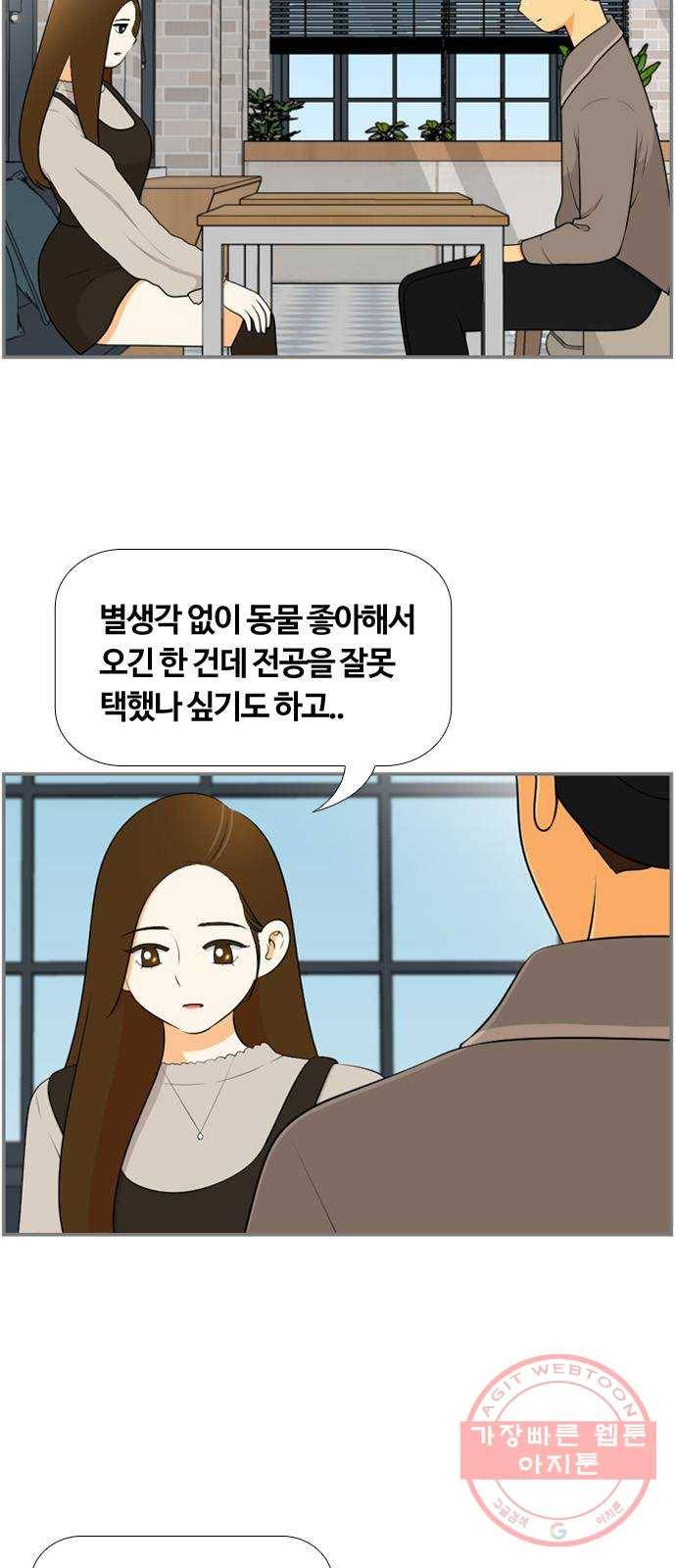 평범한 8반 6장 56화_ 혜수(4) 5