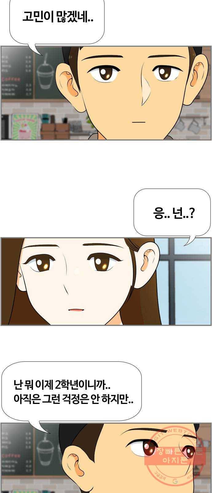 평범한 8반 6장 56화_ 혜수(4) 6
