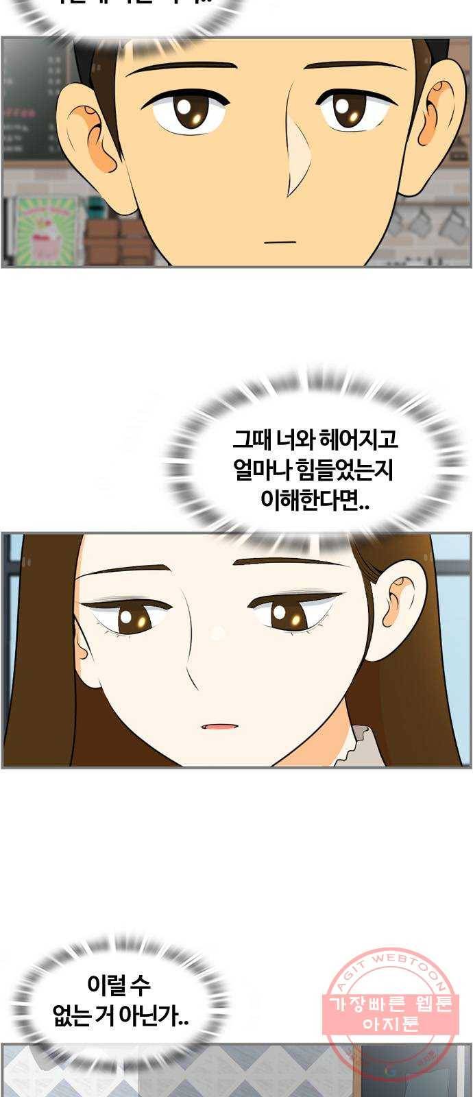 평범한 8반 6장 56화_ 혜수(4) 12