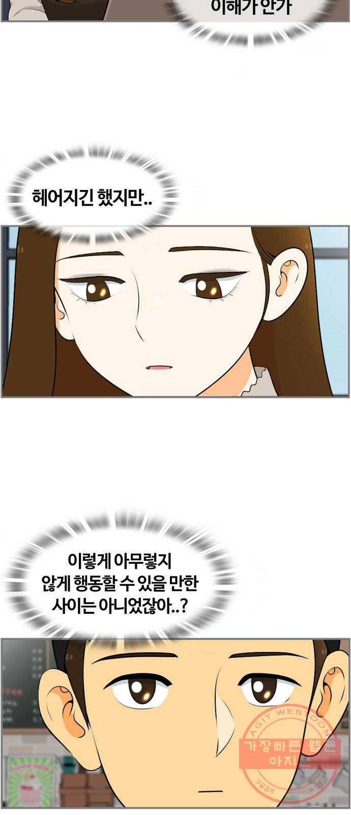 평범한 8반 6장 56화_ 혜수(4) 14