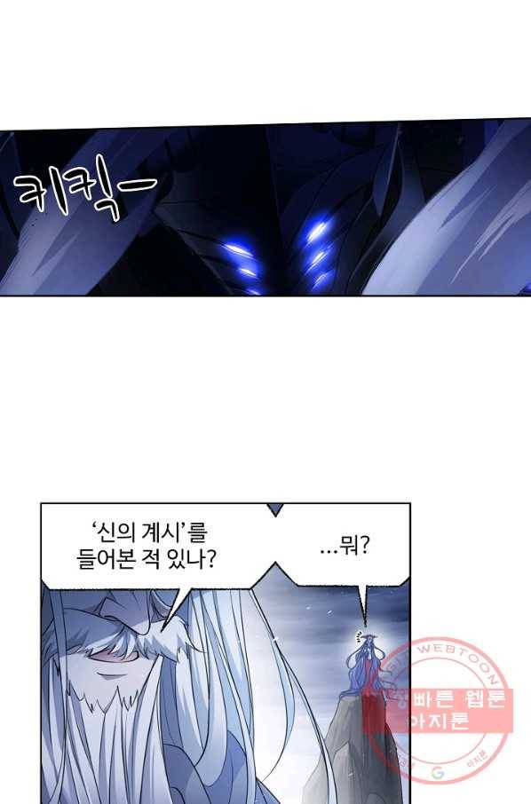 엘피스 전기:SOUL LAND 516화 1