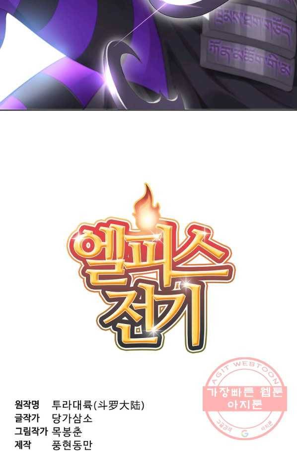 엘피스 전기:SOUL LAND 516화 5