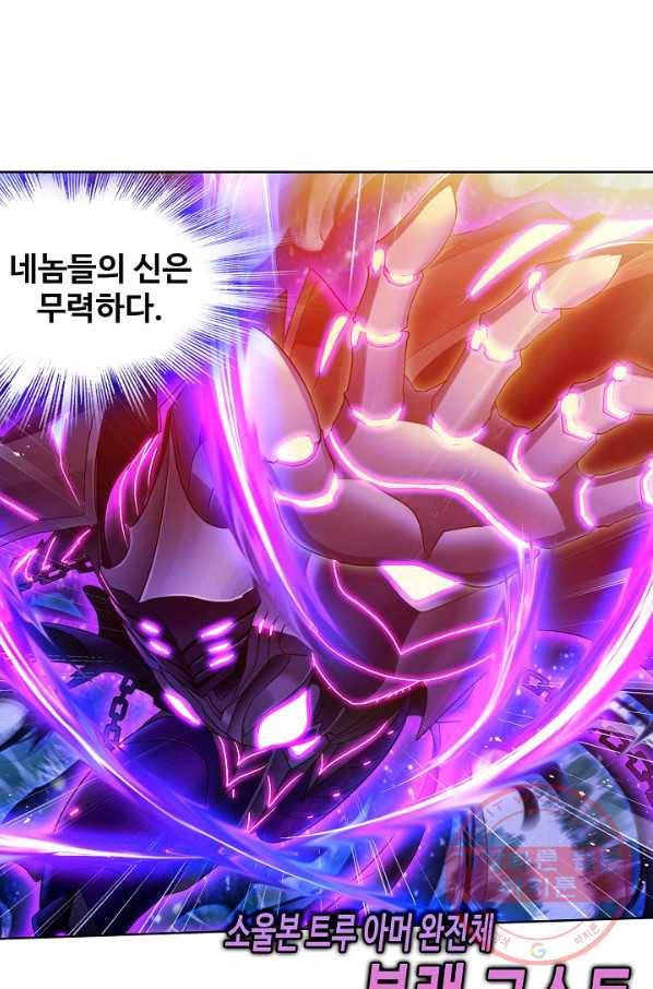 엘피스 전기:SOUL LAND 516화 22