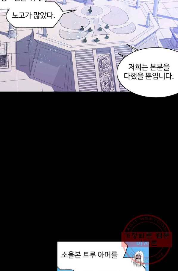 엘피스 전기:SOUL LAND 516화 29