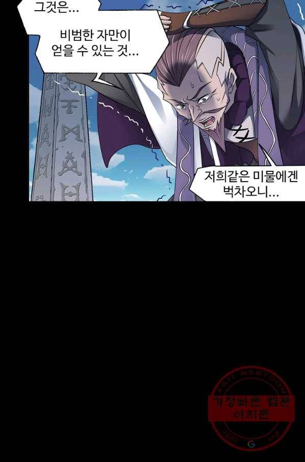 엘피스 전기:SOUL LAND 516화 34