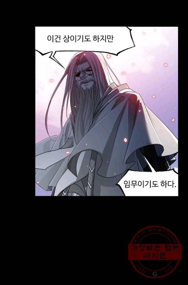 엘피스 전기:SOUL LAND 516화 39