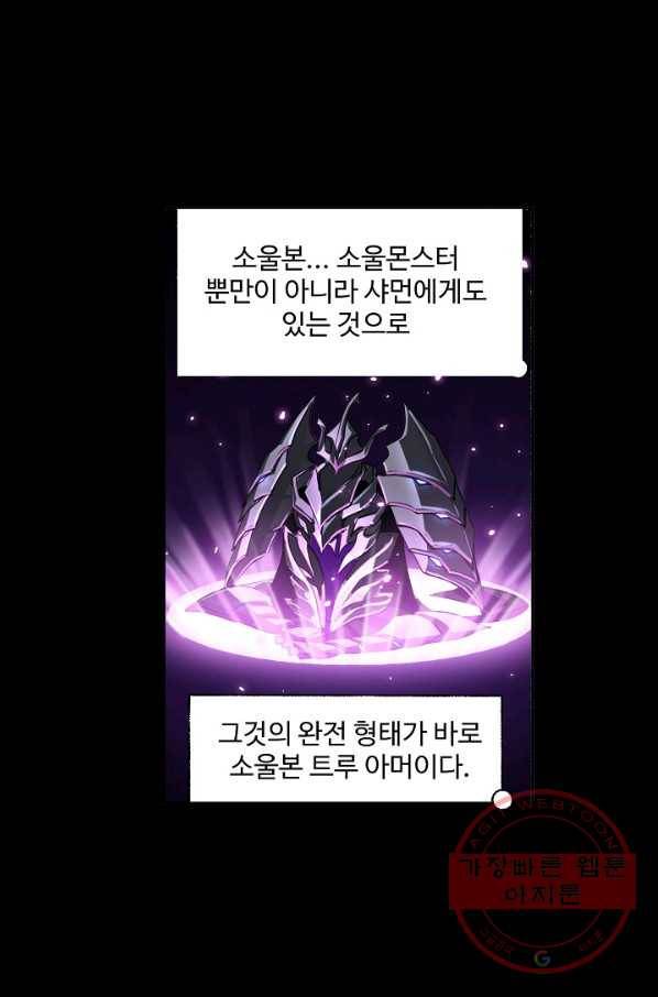 엘피스 전기:SOUL LAND 516화 40